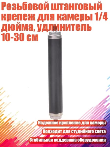 Держатель фотофона, разноцветный