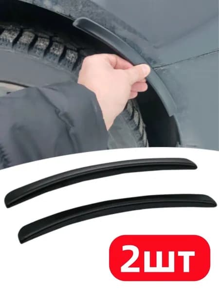 Защита внешних частей автомобиля, 2 шт.