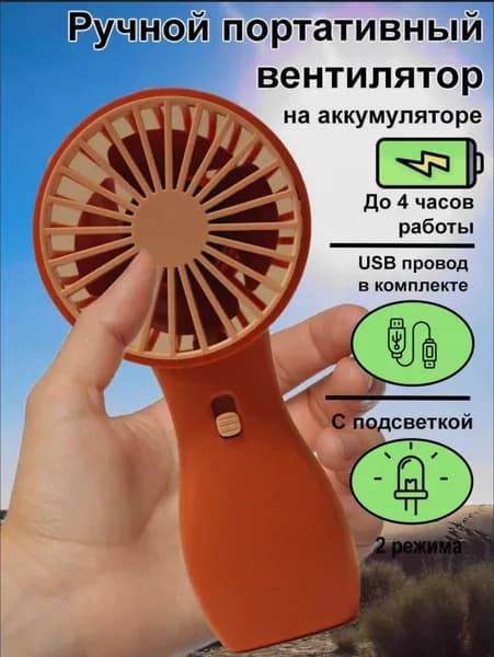 Вентилятор ручной / настольный; Вентилятор ручной с подсветкой розовый