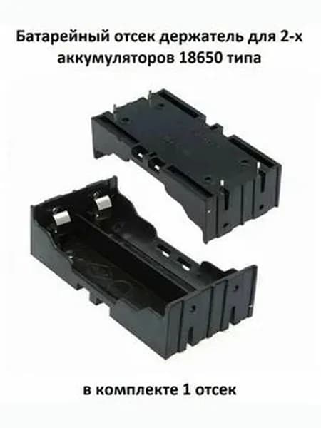 Батарейный отсек 2x18650 с выводами на плату, холдер для аккумуляторов 18650 под пайку