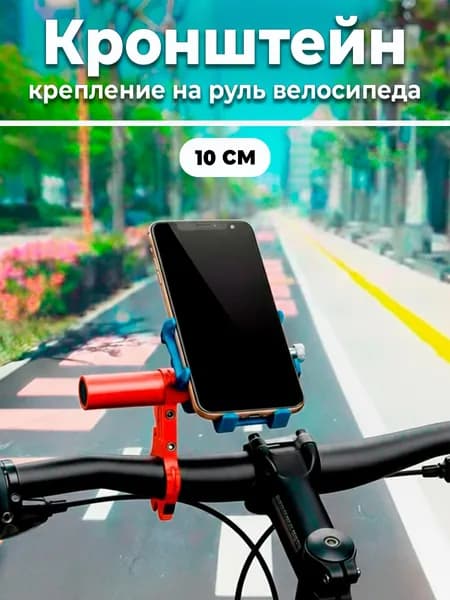 Дополнительный кронштейн для руля красный 10см