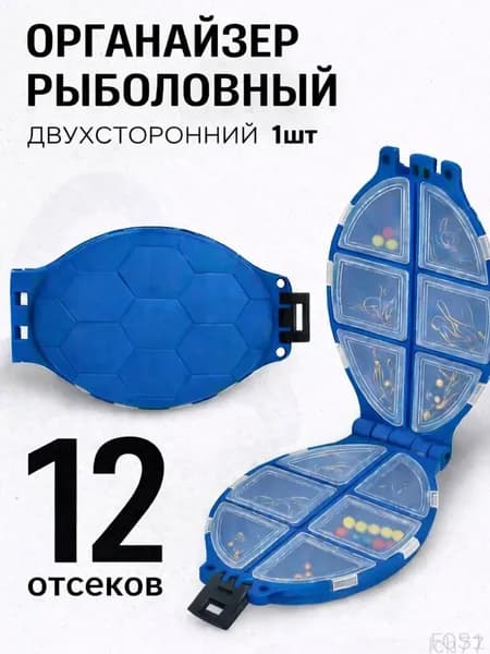 Коробка органайзер для рыбалки "черепашка" / Коробка для мелочей 11см
