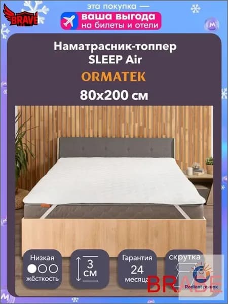 Топпер-наматрасник, Беспружинный, 80х200 см