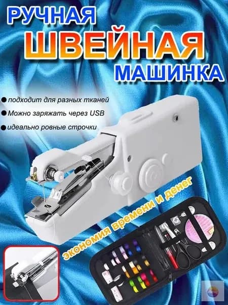 Швейная машина 019de306828e75c8ab9ac1ed5667e66c