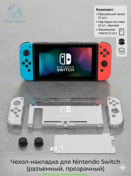 Жесткий чехол 4 в 1 для Nintendo Switch: пластиковая защита консоли и Joy-Con, стекло и накладки