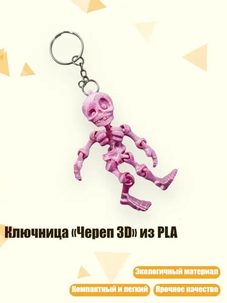 Ключница Череп 3D из PLA, Розовый и белый