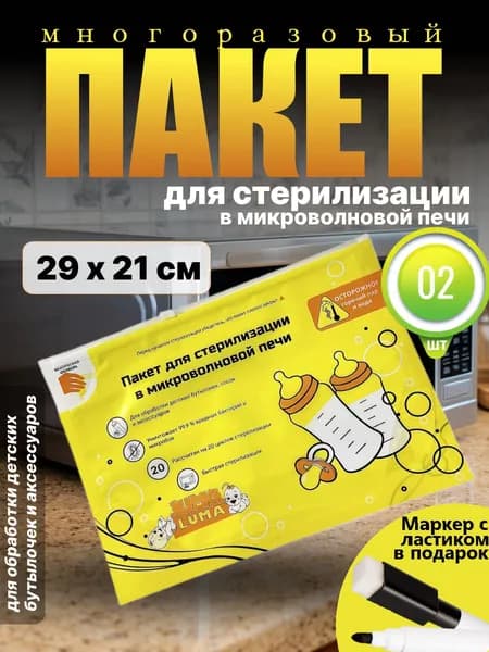 Пакеты для стерилизации в микроволновой печи 2 шт