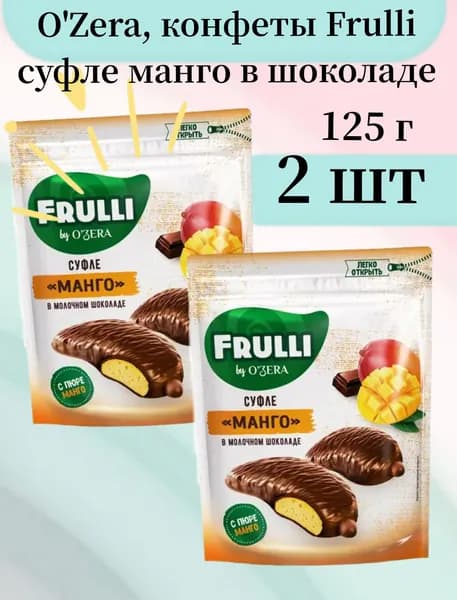 O'Zera, конфеты Frulli суфле манго в шоколаде, 125 г, 2 шт