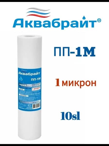 Картридж ПП-1М для очистки воды