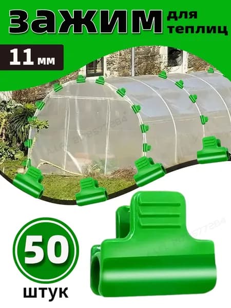 Арка садовая 4 см x 1.1 см 50 шт