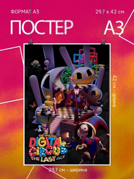 Постер "уцц", 42х29.7 см