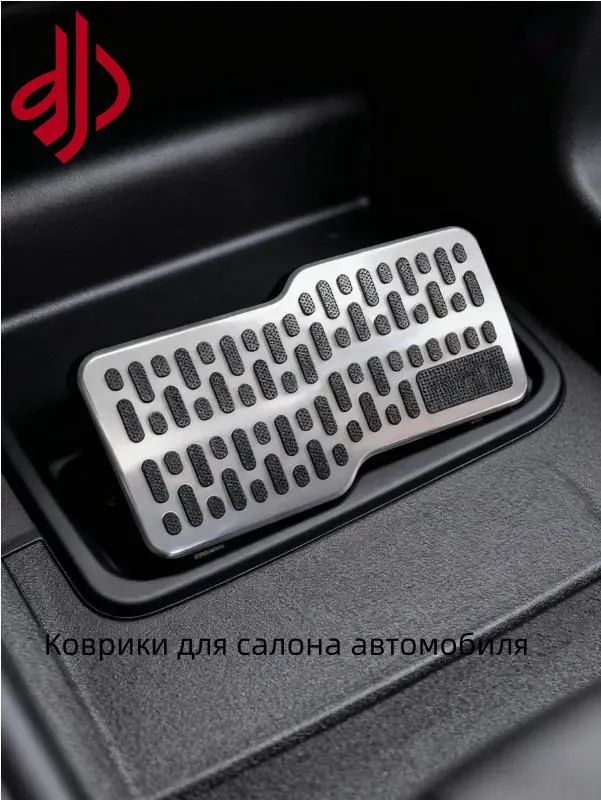 Коврики в салон автомобиля, Металлический сплав, Пластик, 1 шт.