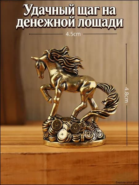 Сувенирная Лошадь, гоняющая за ветром, высота 4.8 см, длина  4.5 см