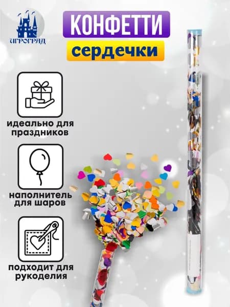 Tongde Конфетти сердца 30 г 1 шт серебристый, красный