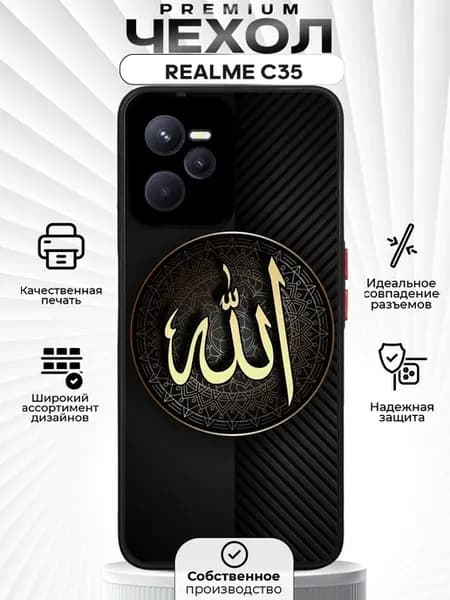 Чехол на REALME C35 с принтом Ислам
