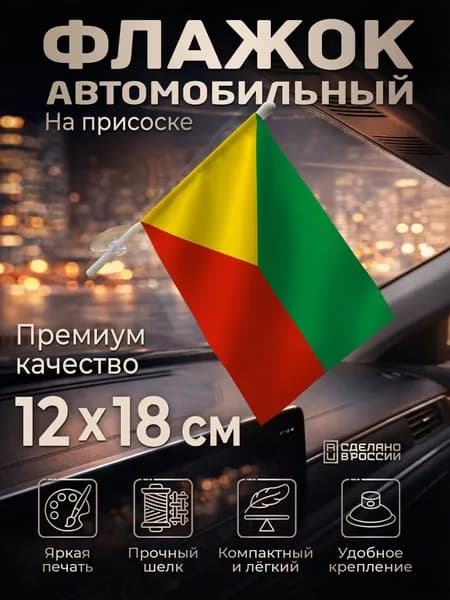 Автомобильный флаг Забайкальского края на лобовое стекло