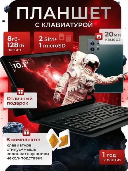 Планшет андроид с клавиатурой