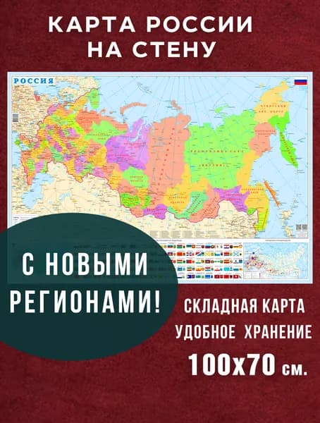 Карта России настенная