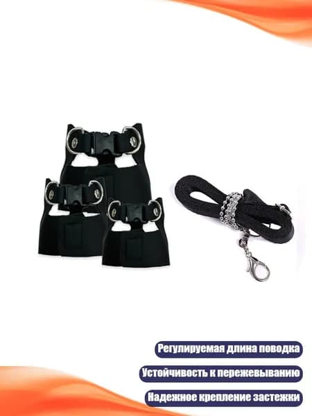 Шлейка-поводок для хомяков и мелких питомцев, 3 шт., Черный