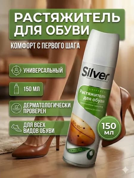 растяжитель для обуви спрей универсальный