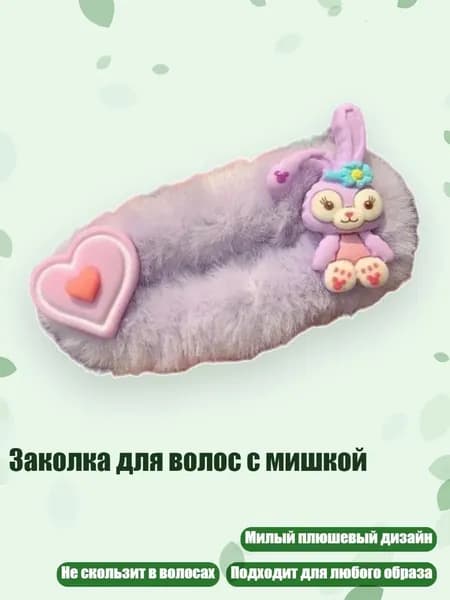 Заколка для волос с мишкой, - Пурпурная звездная роса