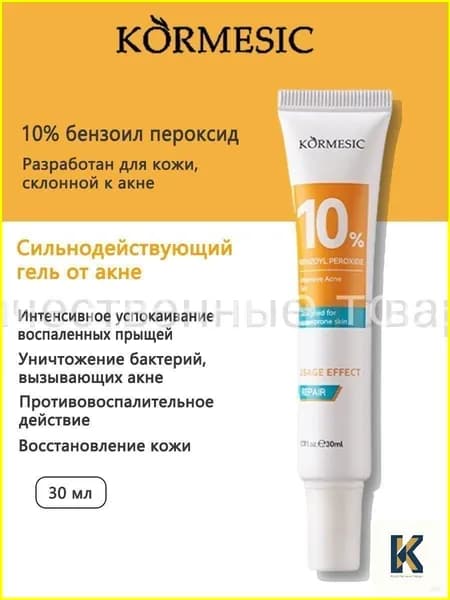 Популярный гелькрем с 10 Бензоил Пероксид против акне