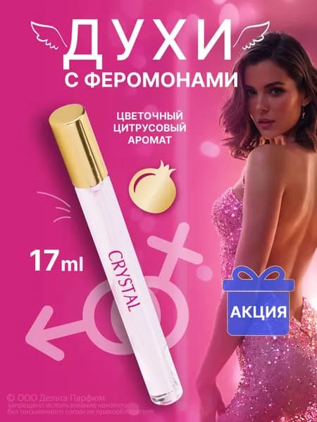 Духи женские Elite Crystal 17 мл. цветочный, свежий, цитрусовый аромат