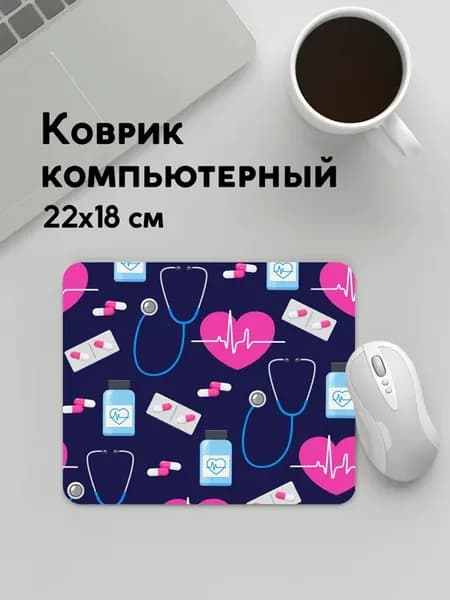 Коврик для мышки 22х18см Медицинские символы стетоскоп