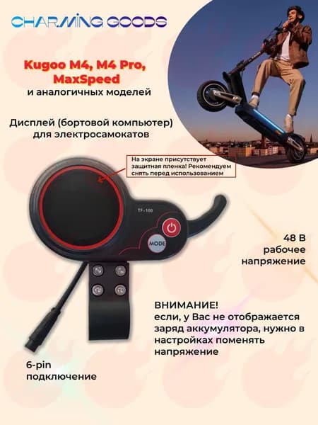 Самокат Дисплей бортовой компьютер курок газа TF-100 6 pin 48V для электросамоката Kugoo M3, M3 Pro, Kugoo M4, M4 Pro, M5, Max Speed, черный, белый