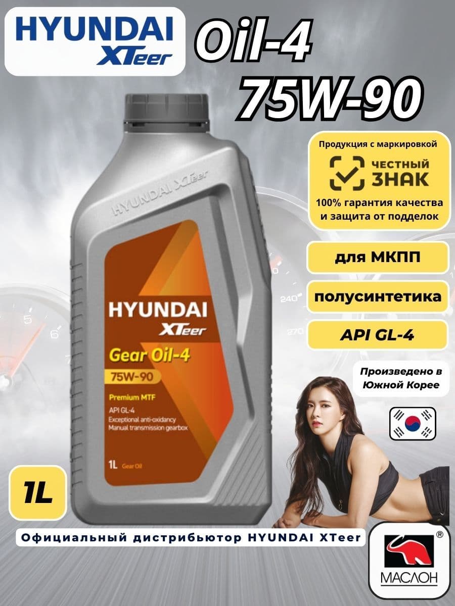 Трансмиссионное масло HYUNDAI XTeer Gear Oil-4 75W90 1л