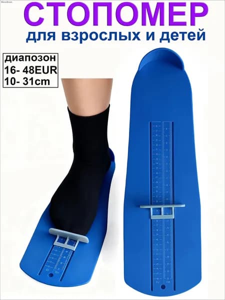 Измеритель стопы 1 шт