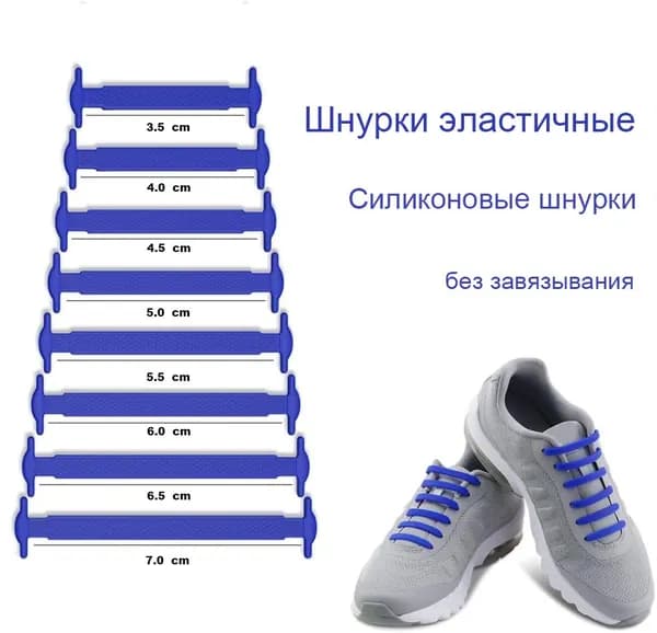 Шнурки