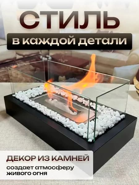 Биокамин