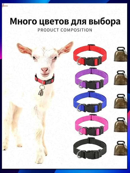 Регулируемый нейлоновый ошейник с колокольчиком для защиты от потери для коз, крупного рогатого скота, лошадей и овец.