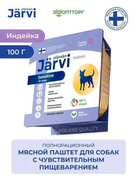 Влажный корм Jarvi мясной паштет для собак всех пород с чувствительным пищеварением с индейкой, 100 г