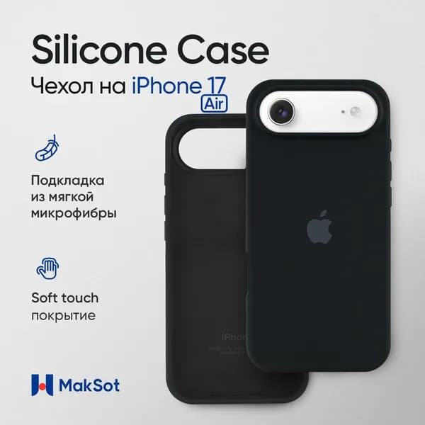 Силиконовый чехол на Айфон 17 Аир с логотипом / Silicone Case iPhone 17 Air