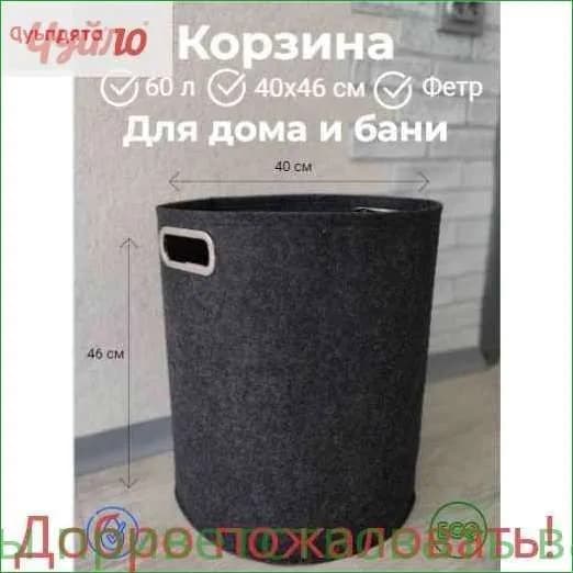 Корзина для белья "доминтерьерплюссерия1", 60 л, 1 шт