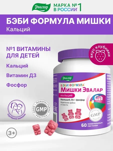 Бэби формула Мишки Эвалар, кальций для детей, витамины для детей жевательные, 60 пастилок
