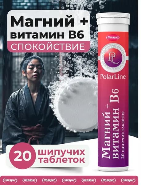 Магний + витамин В6 PolarLine / успокоительное для взрослых / 20 шипучих таблеток со вкусом "тутти-фрутти"