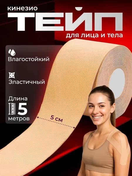 Атлетическая лента 5см Х 500 см
