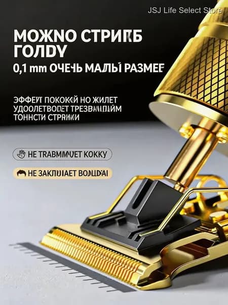 Машинка для стрижки Модные машинки для стрижки, золотой