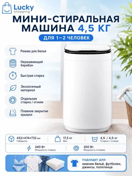 Стиральная машина Компактная автоматическая, бежевый