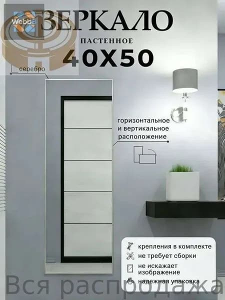 Зеркало для ванной 50х40 см прямоугольное