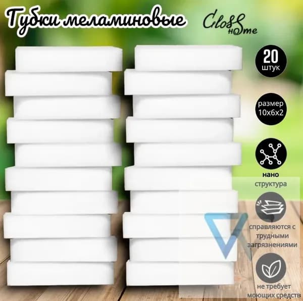 Губка gloss home, Меламин, 20 шт.