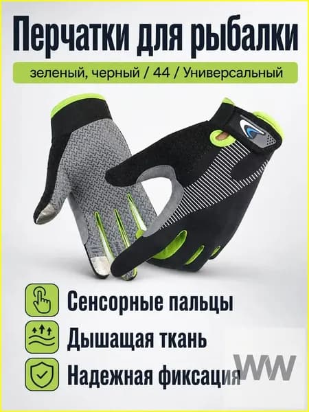 Перчатки для рыбалки
