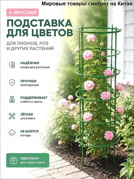Подставка для цветов х 102 см