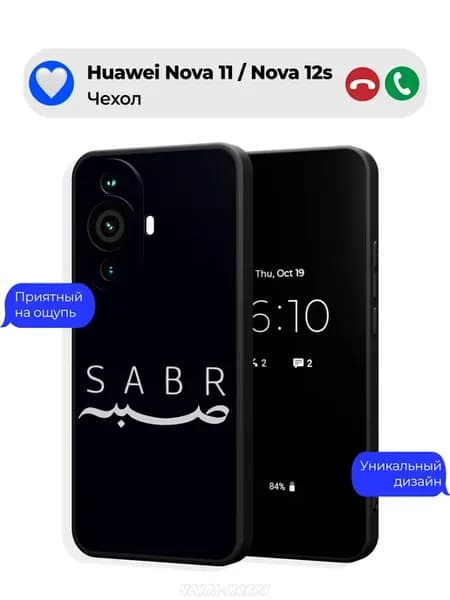 Чехол на Huawei Nova 11 Nova 12s c принтом Ислам Sabr