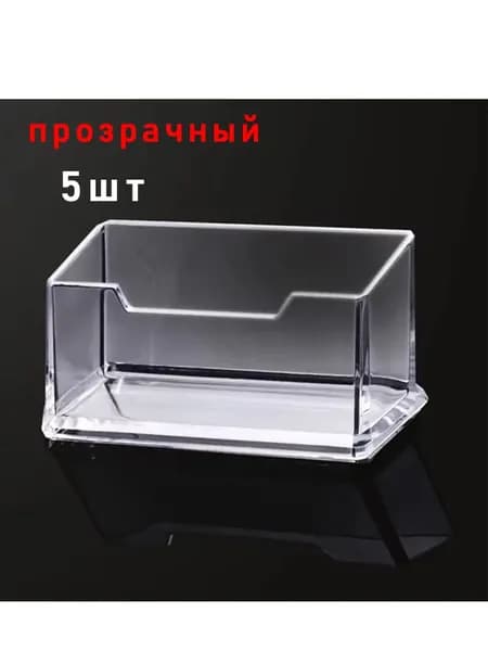 Визитница, прозрачный акриловый контейнер для хранения карт, офисный настольный контейнер для визиток