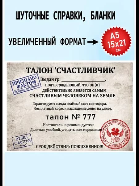 Открытка (Справка- прикол) С1 26