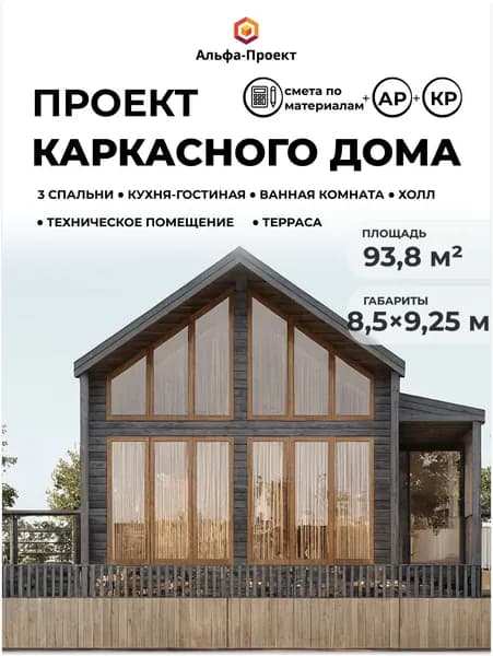 Проект каркасного дома "Барнхаус", 93,6 м2, 2 этажа, второй свет